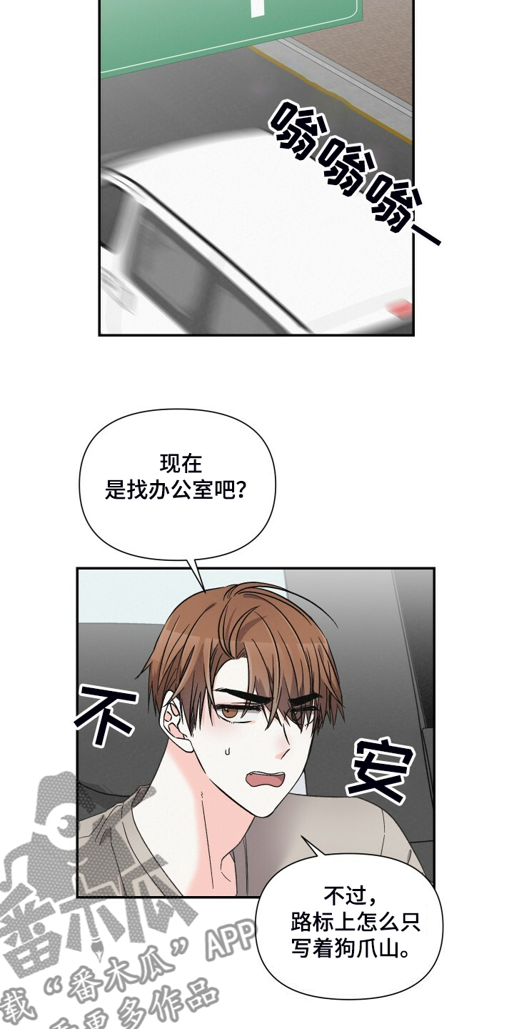 浪漫教书人男声漫画,第76章：爬山2图