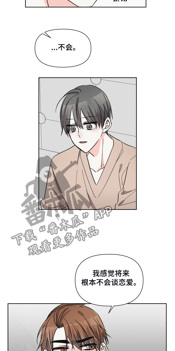 浪漫夕阳原唱漫画,第70章：如果没有靠近2图