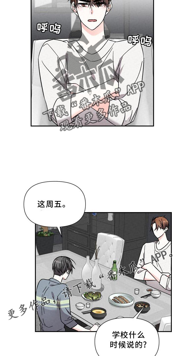 浪漫教主小说漫画,第115章：团建2图