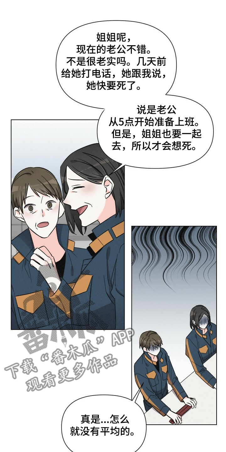 浪漫教导员漫画漫画,第61章：男人帅就行1图