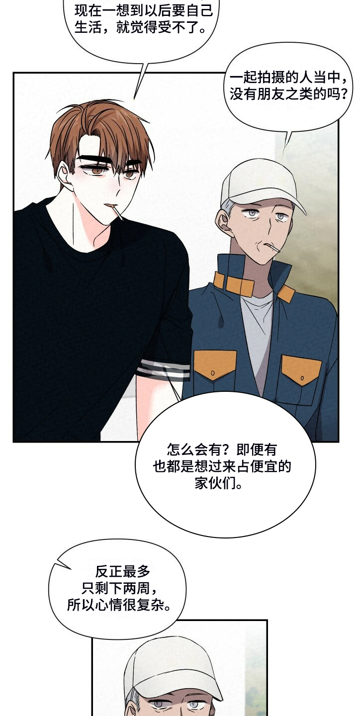 浪漫警察乐队歌曲漫画,第94章：是因为什么2图