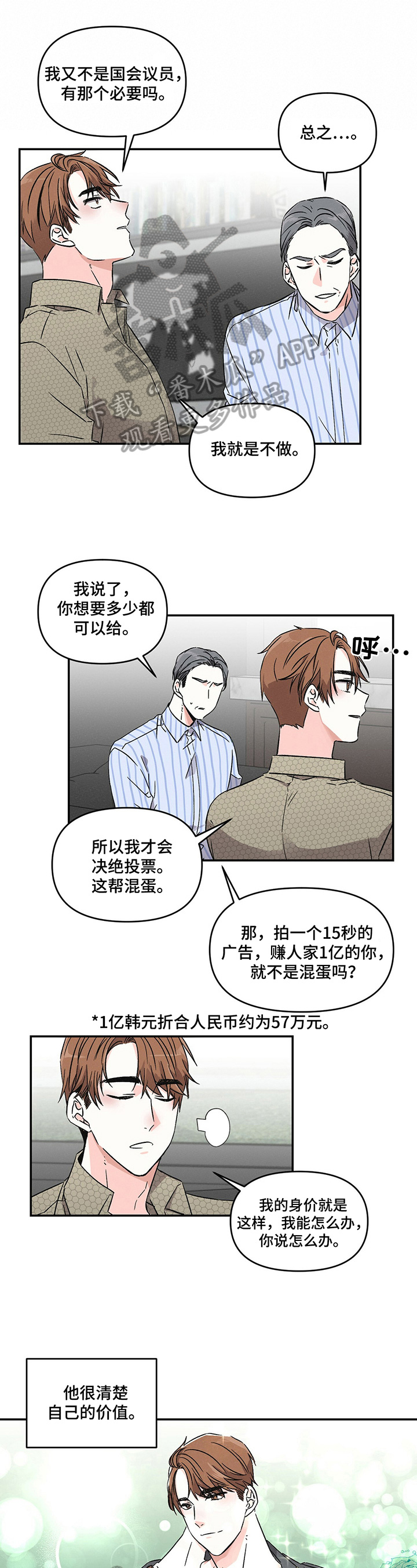 浪漫教导员漫画,第3章：不安1图