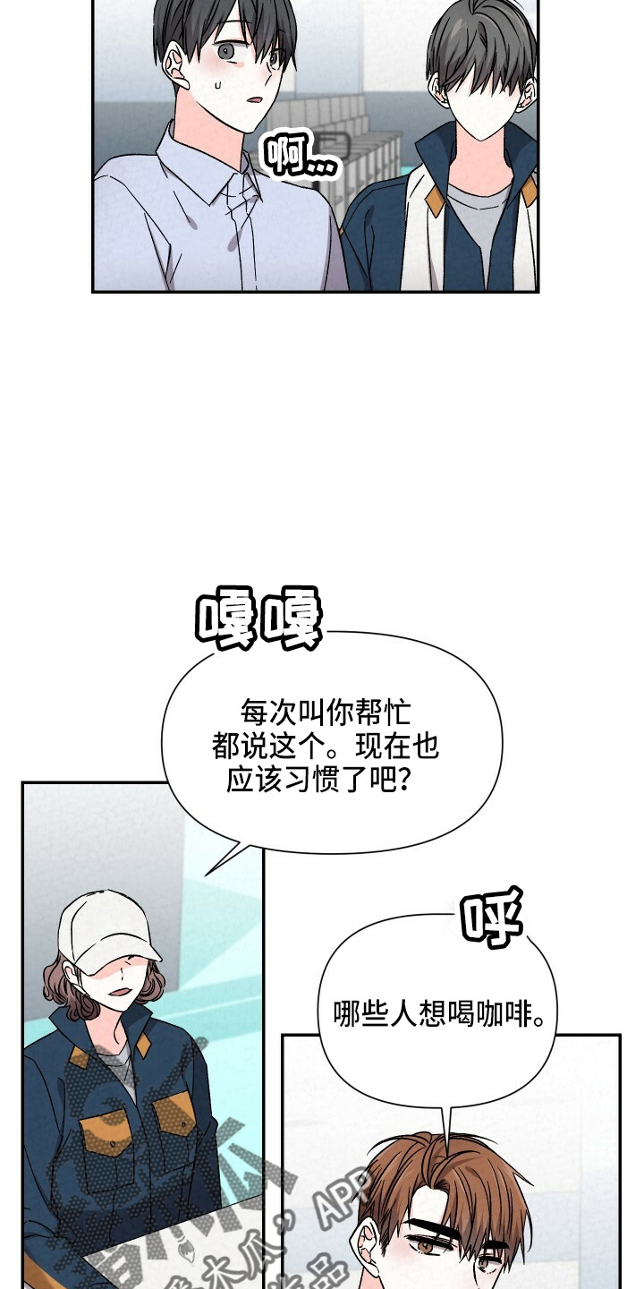 浪漫警察乐队歌曲漫画,第99章：出去聊2图