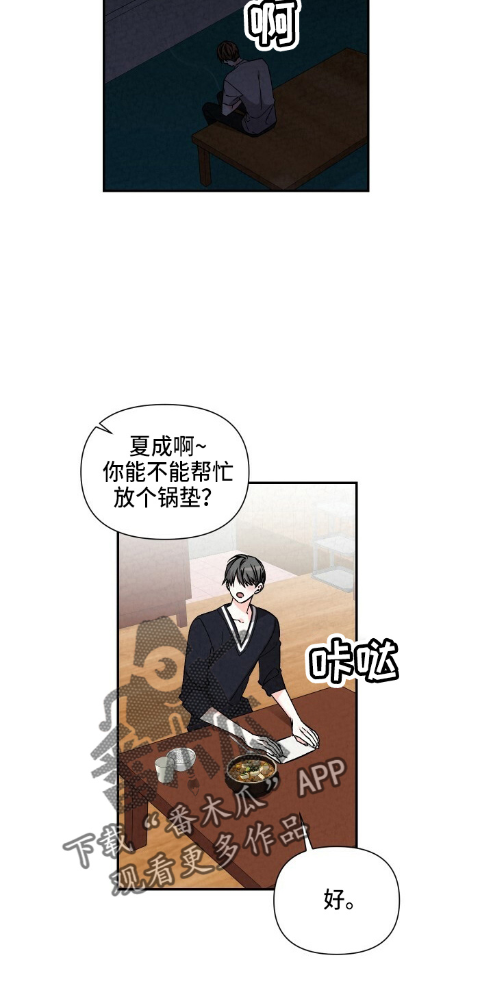 浪漫爱情漫画,第102章：不想上学2图