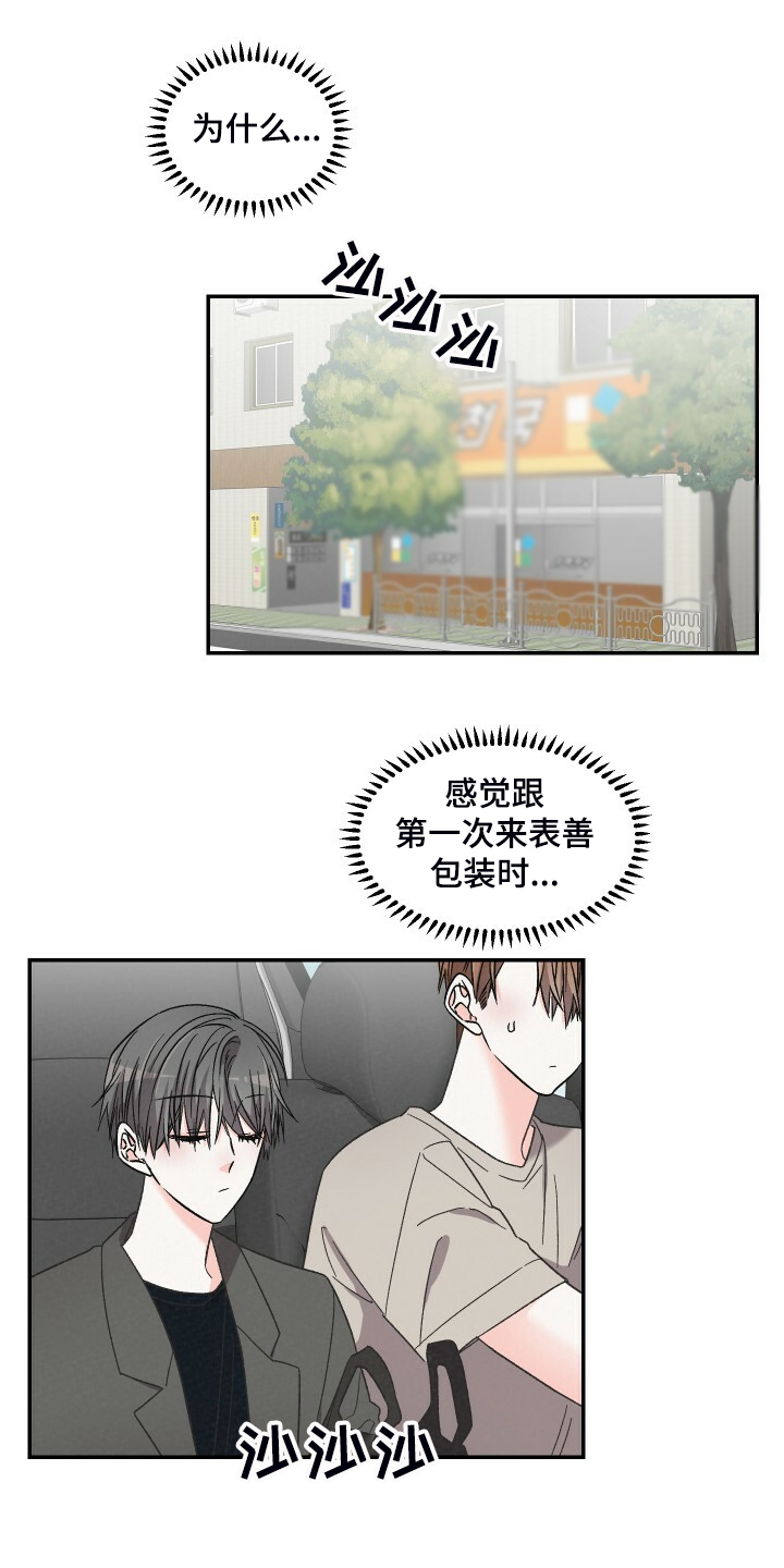 浪漫教书人男声漫画,第76章：爬山1图