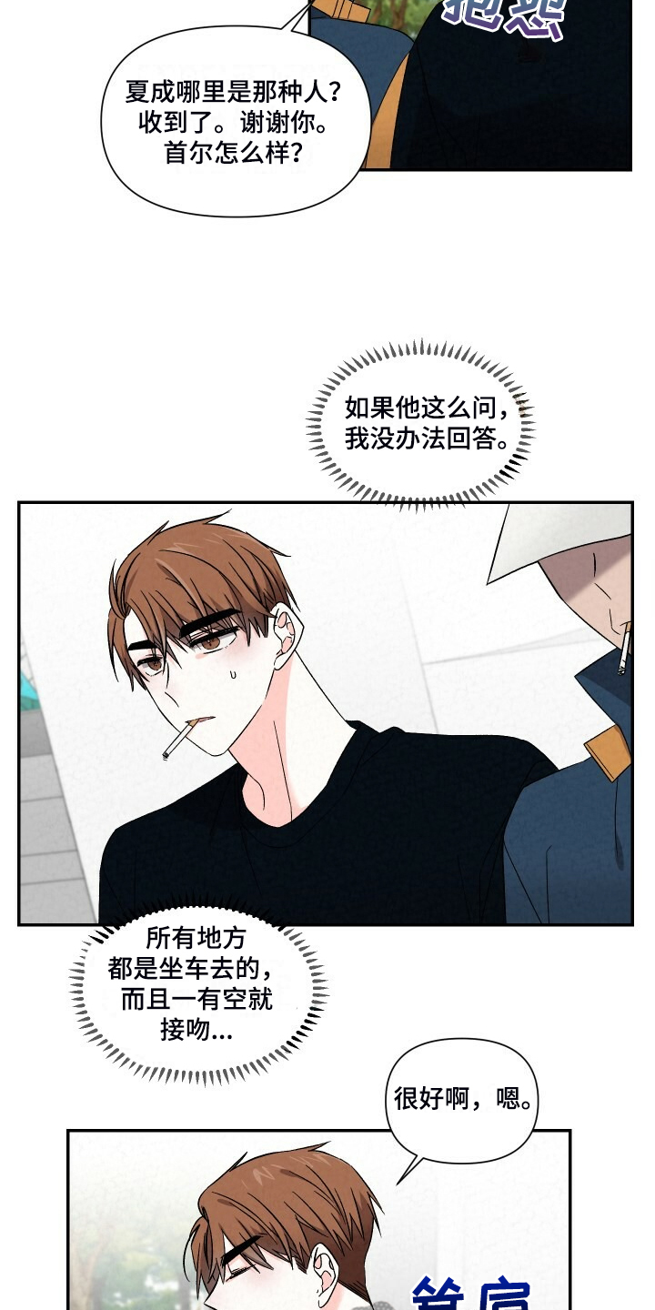 浪漫警察乐队歌曲漫画,第94章：是因为什么1图