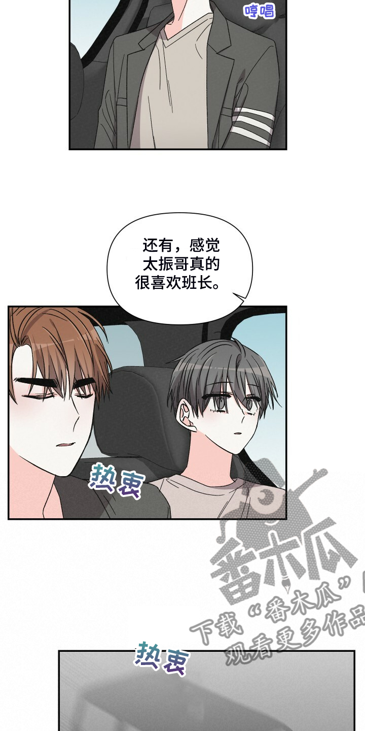 真人版浪漫教练漫画,第84章：不如和他交往1图