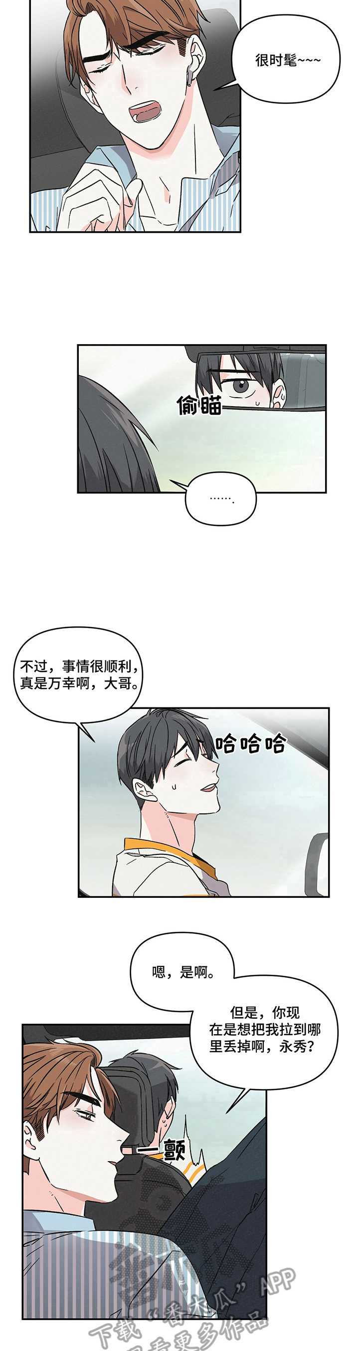 浪漫樱花舞蹈漫画,第3章：不安1图