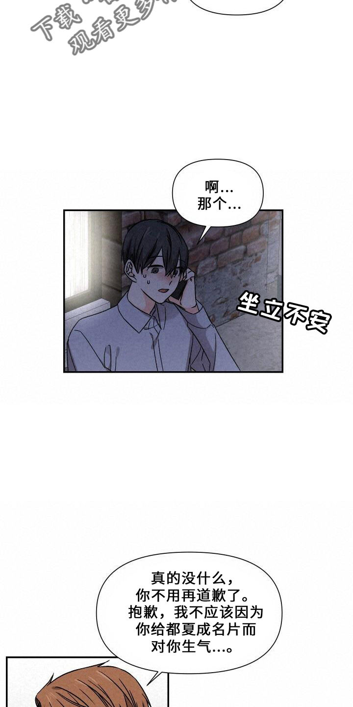 浪漫樱花舞蹈漫画,第103章：道歉2图