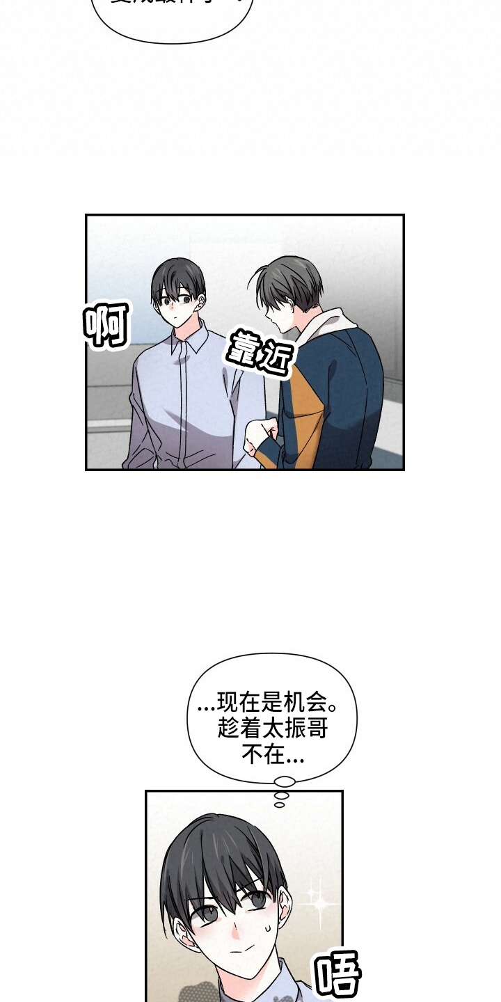 浪漫樱花舞蹈漫画,第99章：出去聊2图