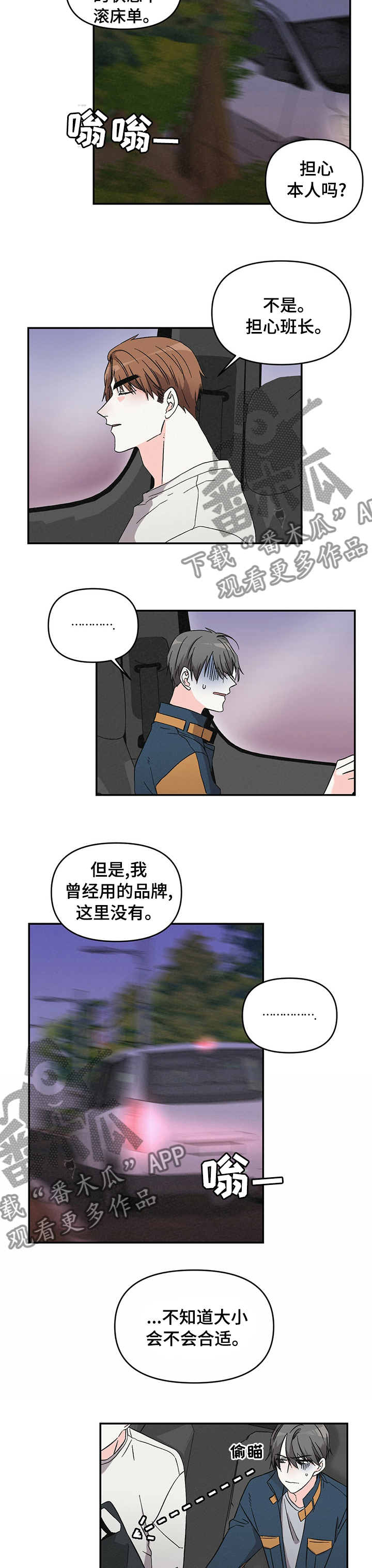 浪漫满屋韩剧漫画,第24章：感觉还不错1图