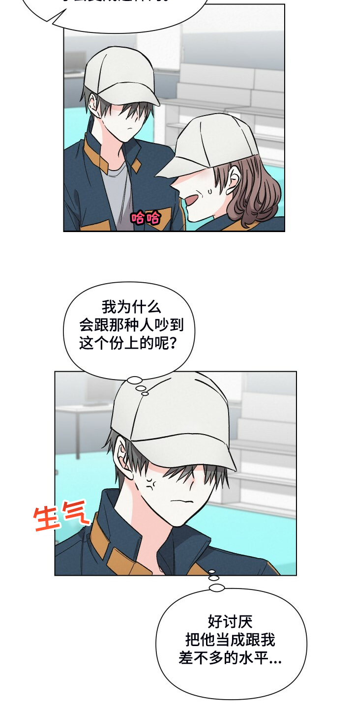 浪漫爱情漫画,第66章：嘲讽模式2图