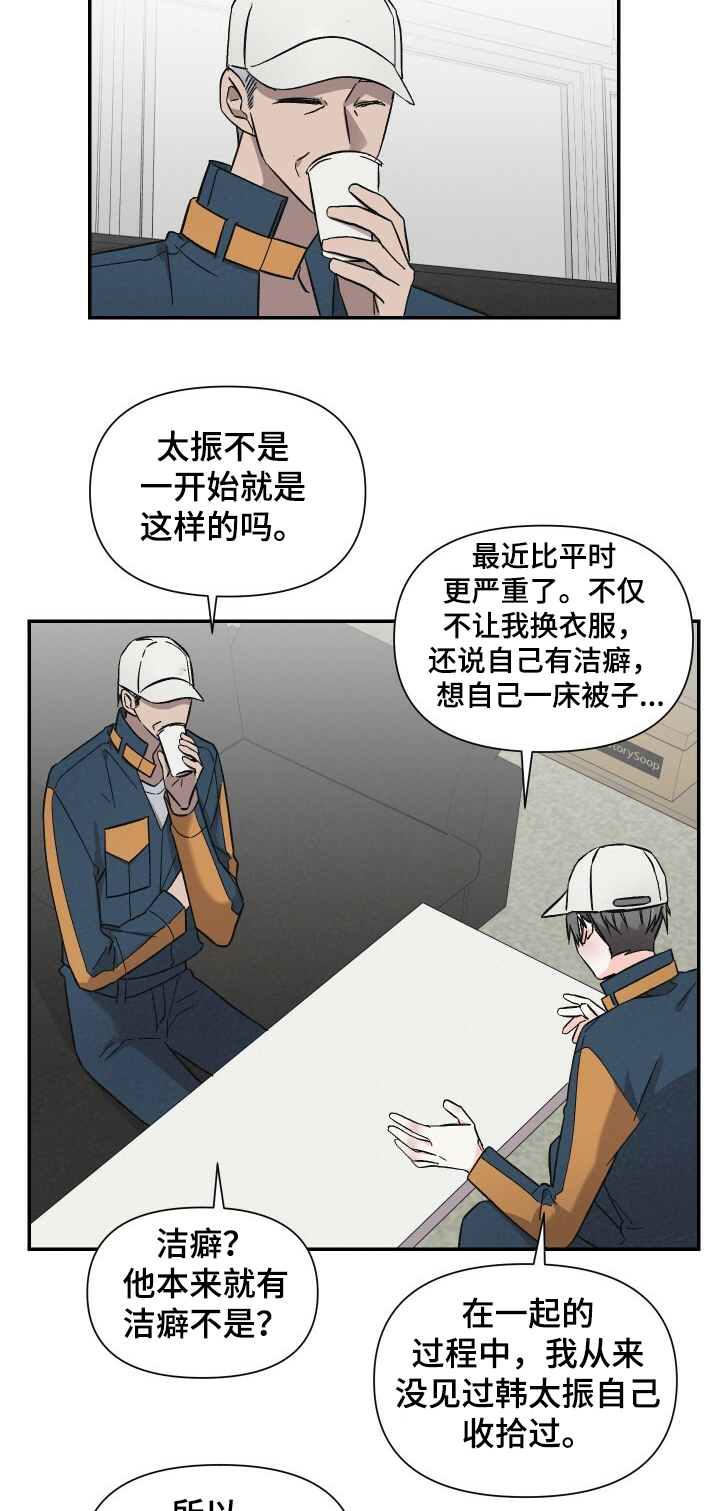 浪漫满屋全集韩剧漫画,第47章：好像生病了2图