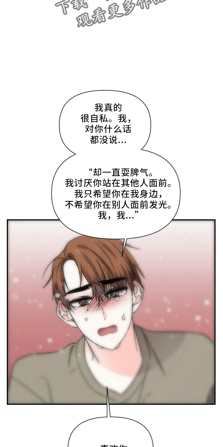 浪漫樱花舞蹈漫画,第104章：和好2图