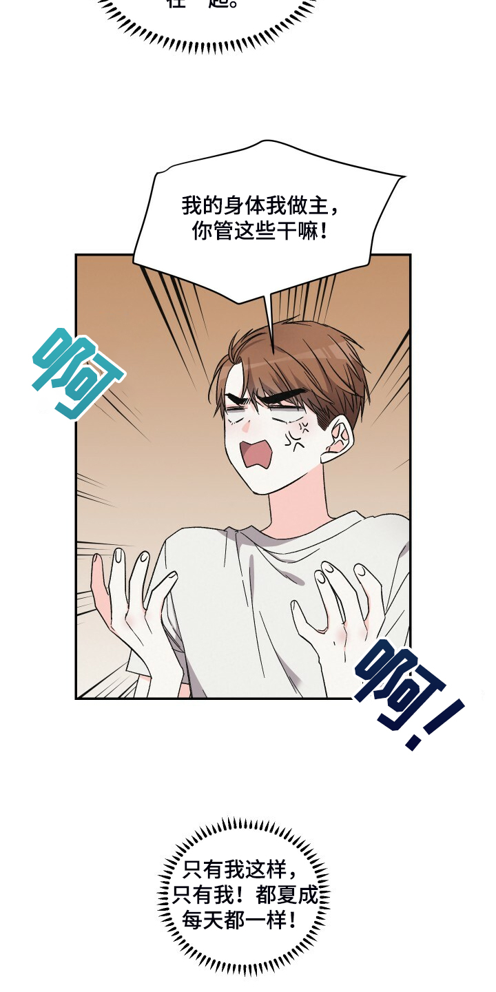 浪漫樱花舞蹈漫画,第83章：陪你上夜班2图