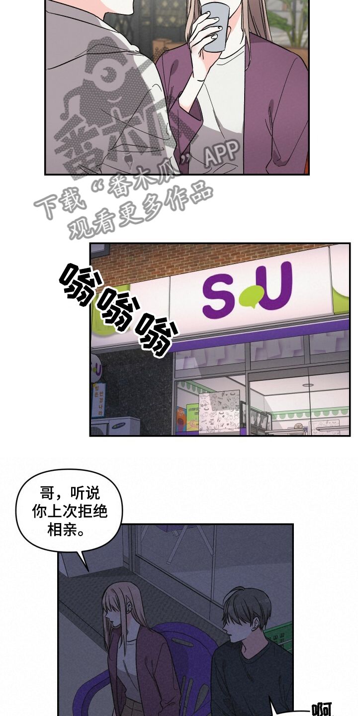 浪漫夕阳原唱漫画,第54章：相亲2图