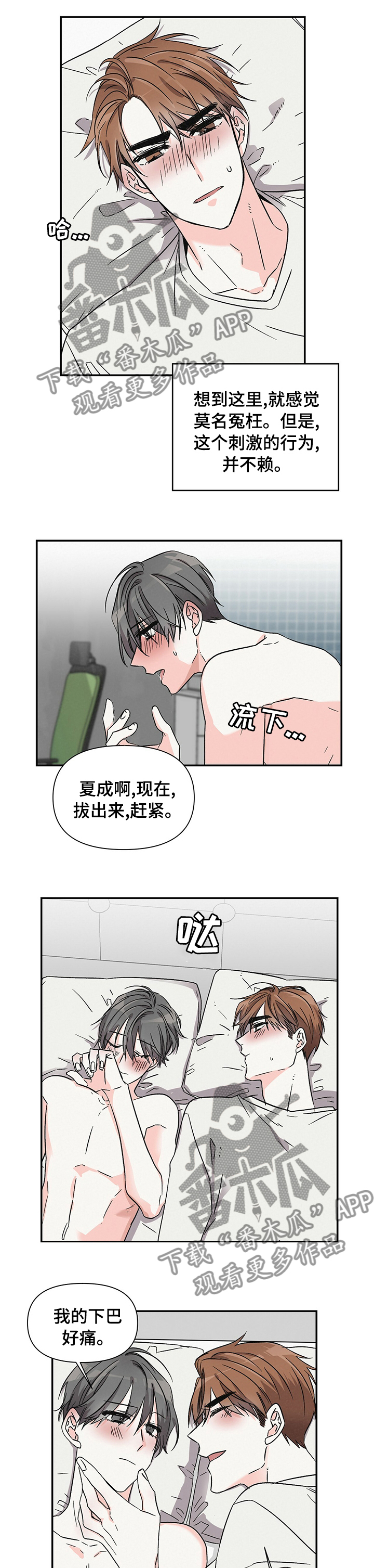 浪漫满屋韩智恩桥段漫画,第34章：很有趣1图