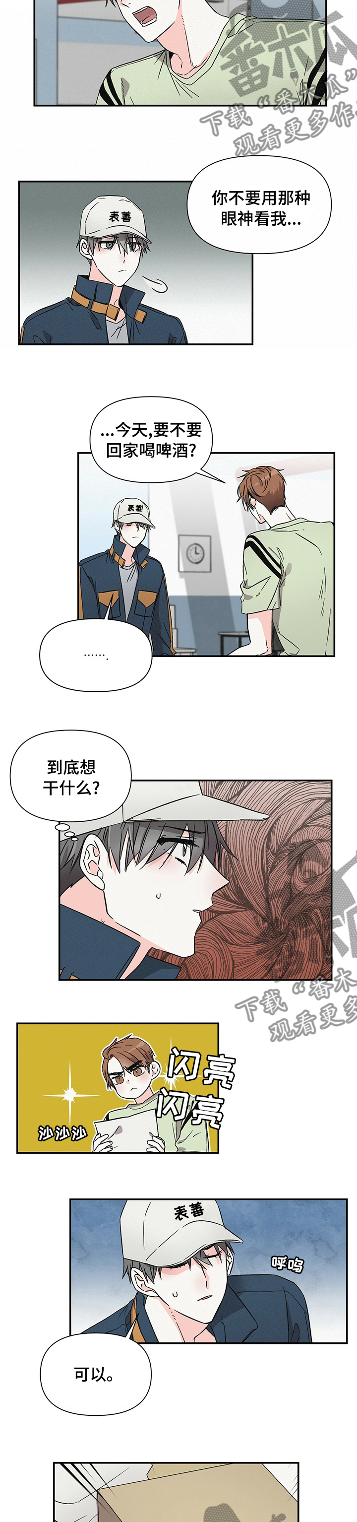 浪漫指导员漫画,第32章：礼物2图