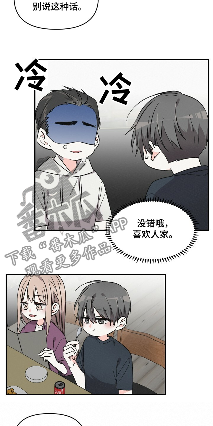 浪漫医生漫画,第54章：相亲2图