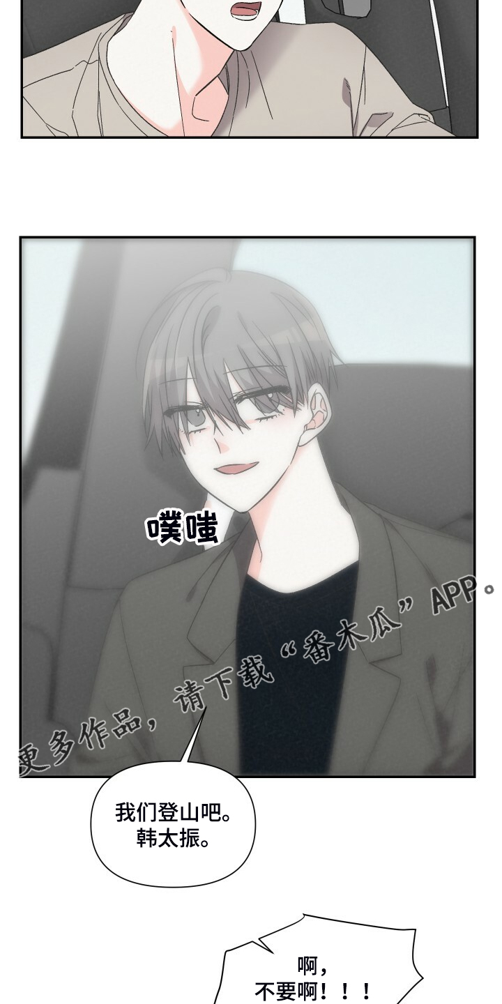 浪漫樱花舞蹈漫画,第76章：爬山2图