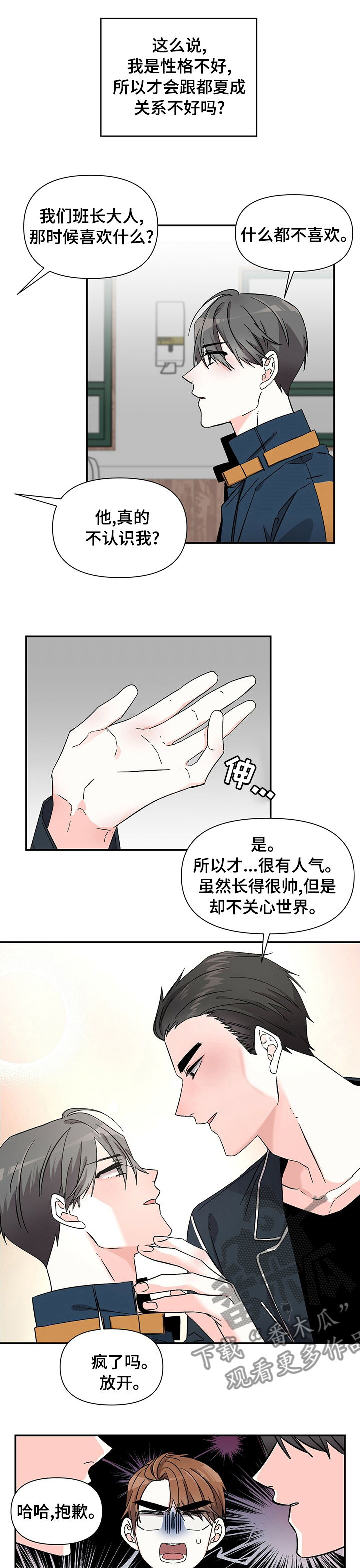 浪漫爱情漫画,第37章：住一起1图