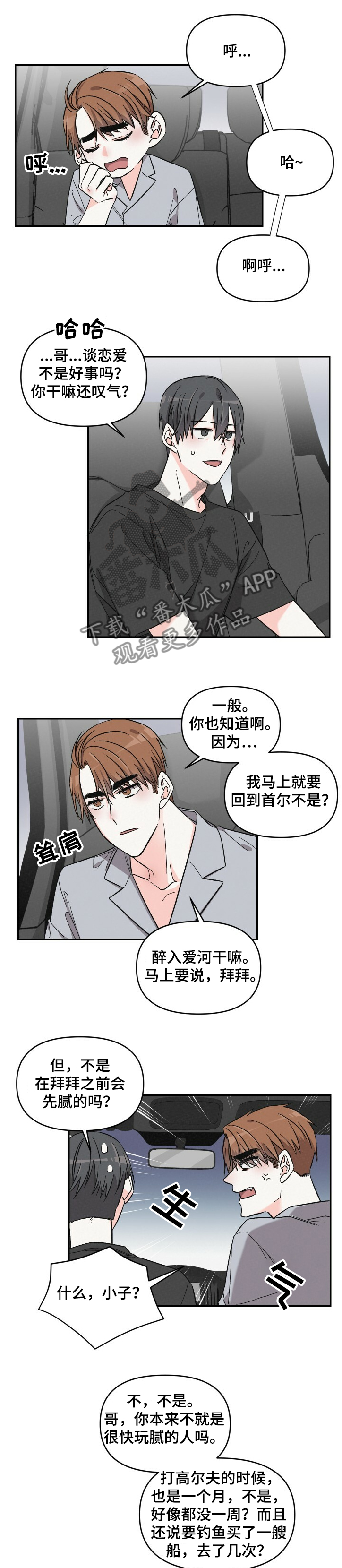 浪漫手机漫画,第51章：言不由衷2图