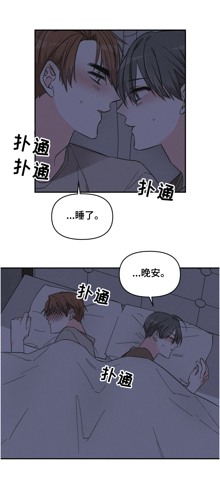 浪漫夕阳原唱漫画,第52章：还是回来了2图