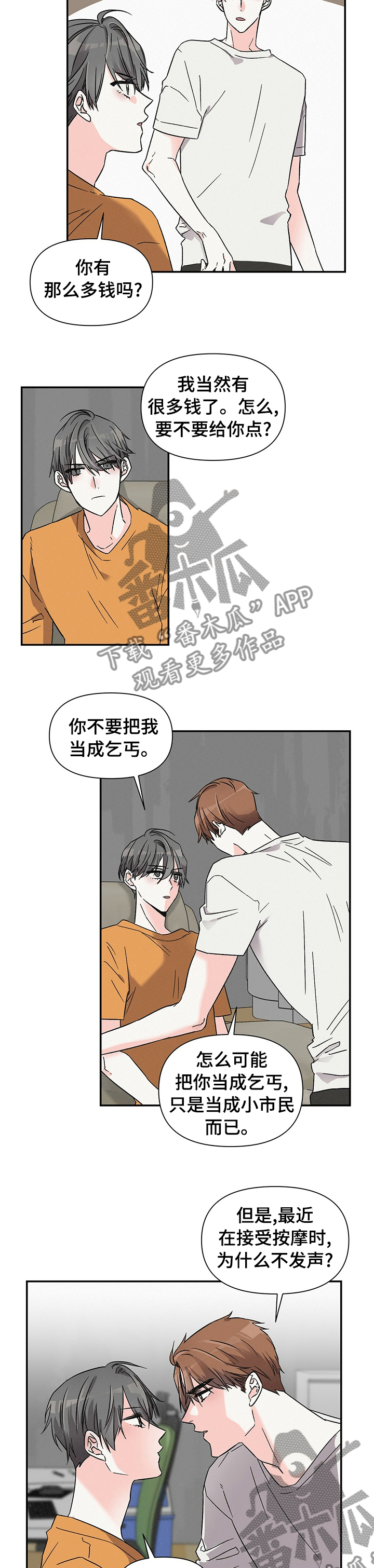 浪漫教导员漫画,第29章：皮肤1图