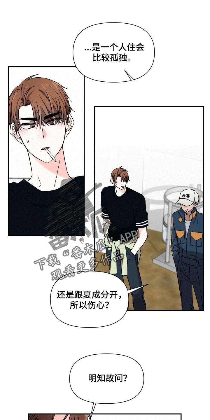 浪漫教导员漫画在线观看漫画,第95章：帮我跟他说说1图