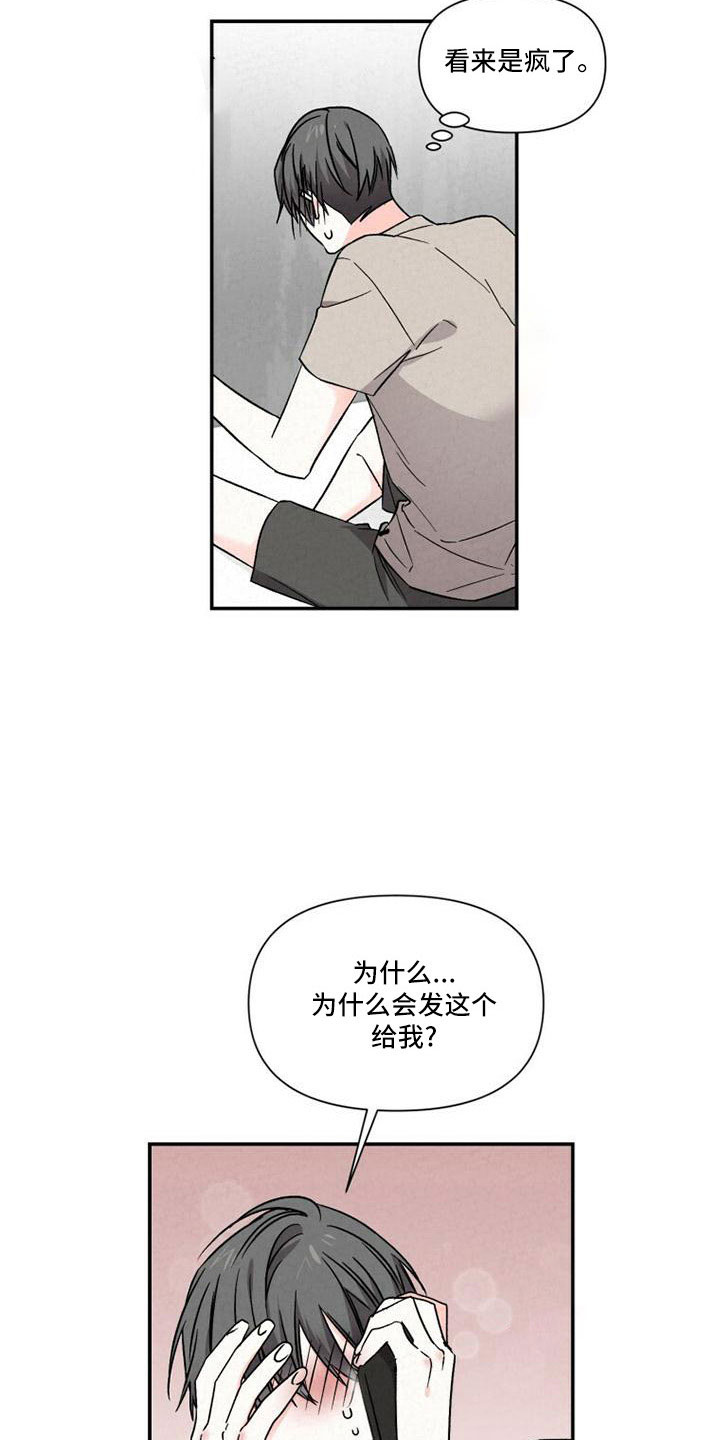 浪漫教练俏学员游戏漫画,第110章：电话1图