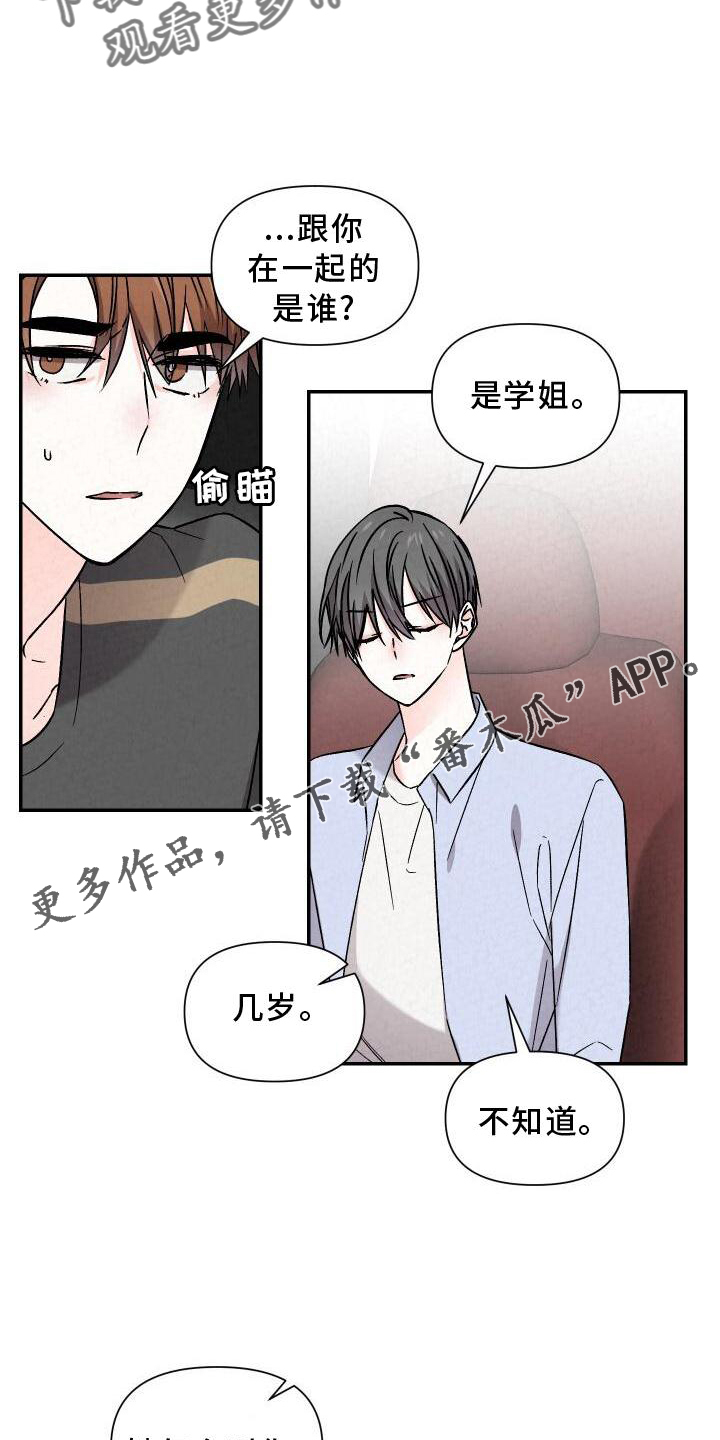 浪漫天降漫画,第118章：吃醋2图