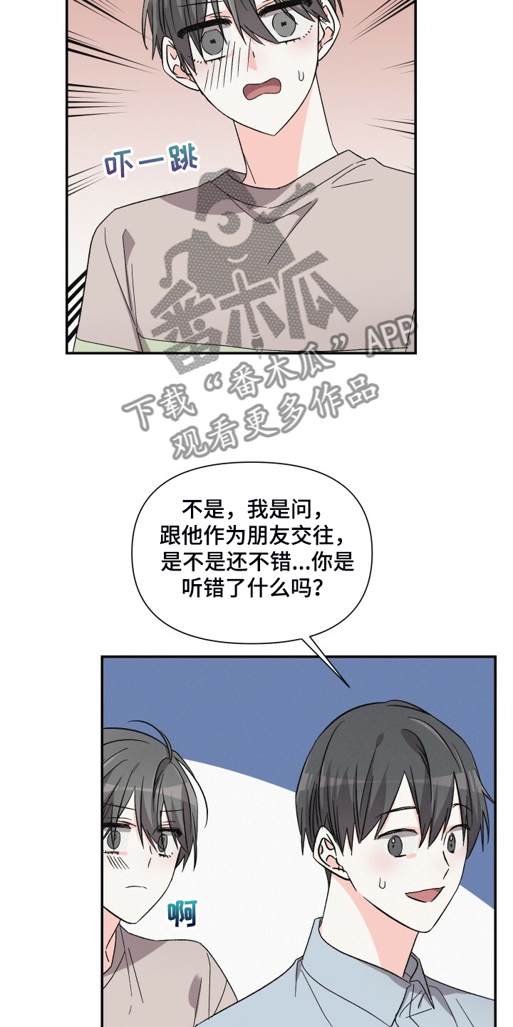 真人版浪漫教练漫画,第84章：不如和他交往2图