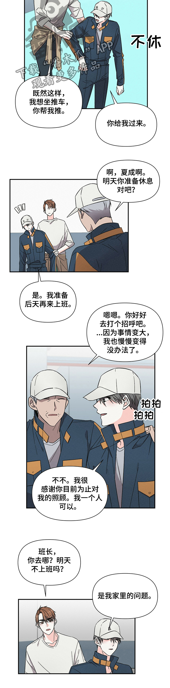 浪漫餐厅漫画,第41章：不想谈恋爱1图