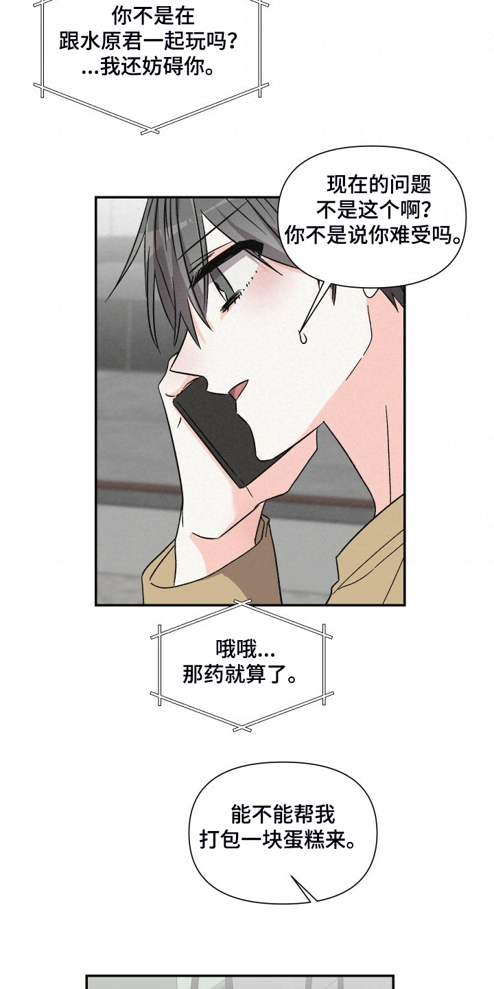 浪漫医生金师傅2漫画,第68章：还是心软了2图