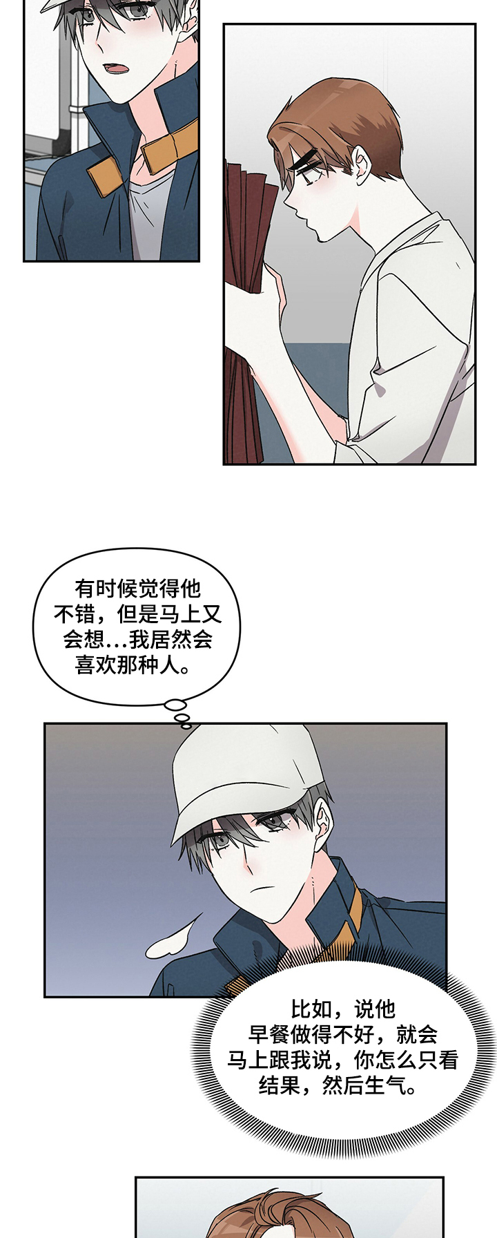 浪漫向左婚姻往右漫画,第40章：小心思2图