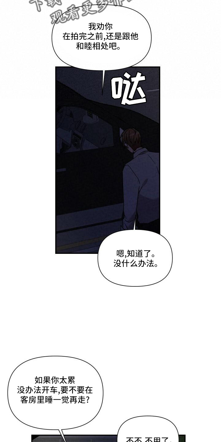浪漫樱花舞蹈漫画,第109章：渴望2图