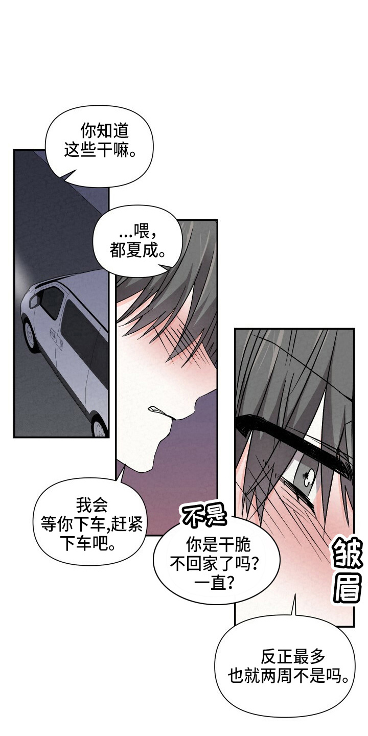 浪漫满屋韩剧漫画,第102章：不想上学1图