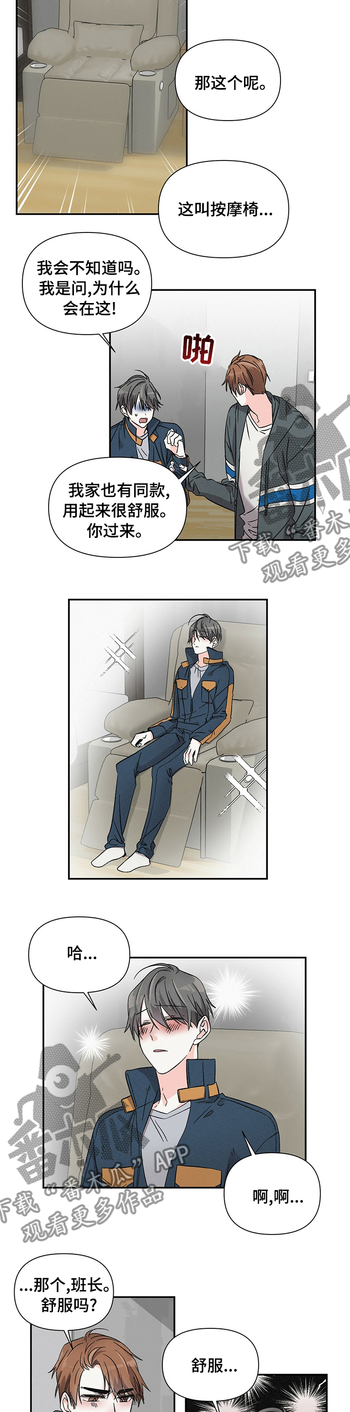 浪漫夕阳原唱漫画,第28章：不像是很喜欢1图