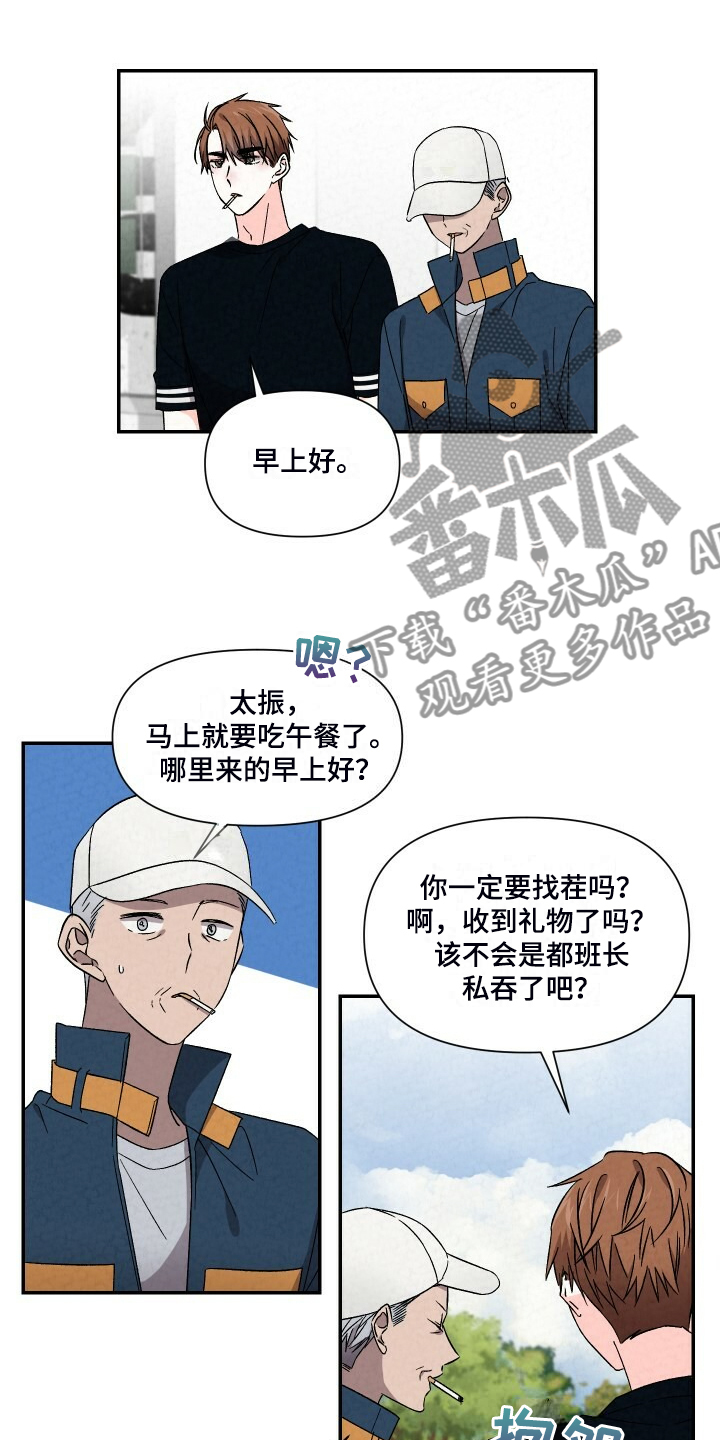 浪漫警察乐队歌曲漫画,第94章：是因为什么2图