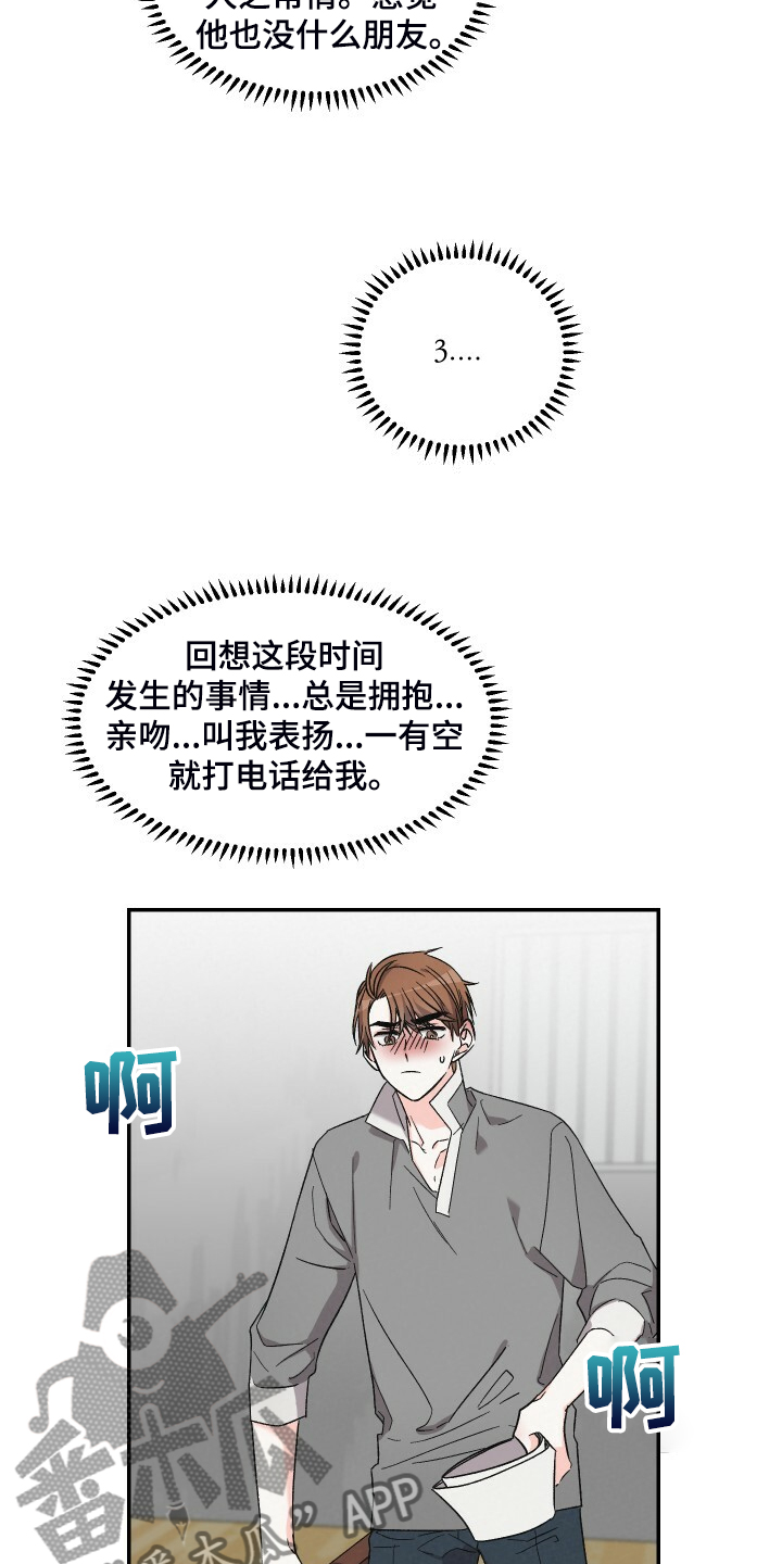 浪漫向左婚姻往右漫画,第79章：真的不在意？2图