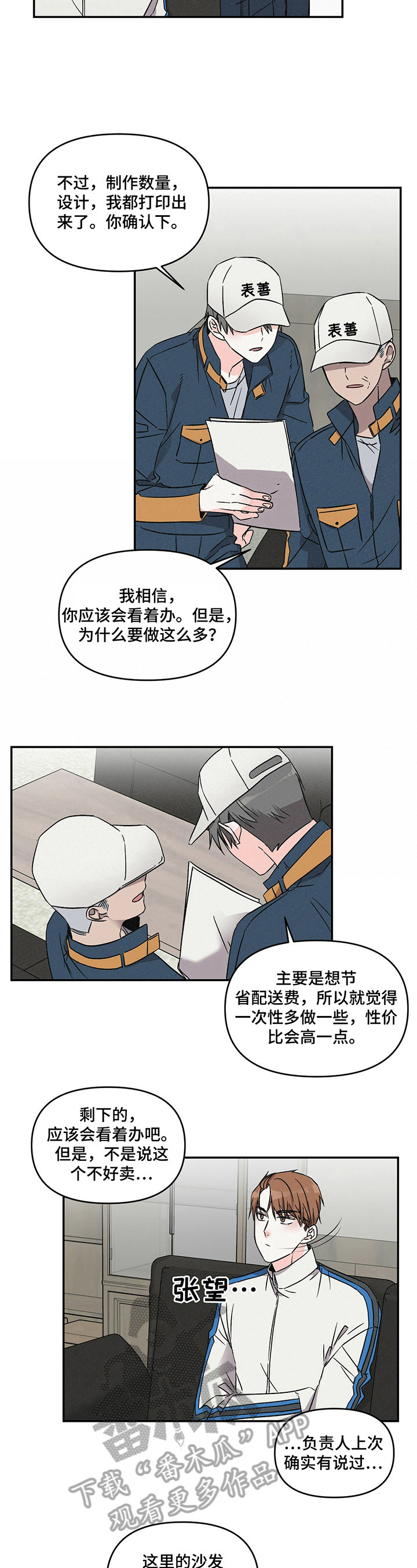 真人版浪漫教练漫画,第14章：自傲1图