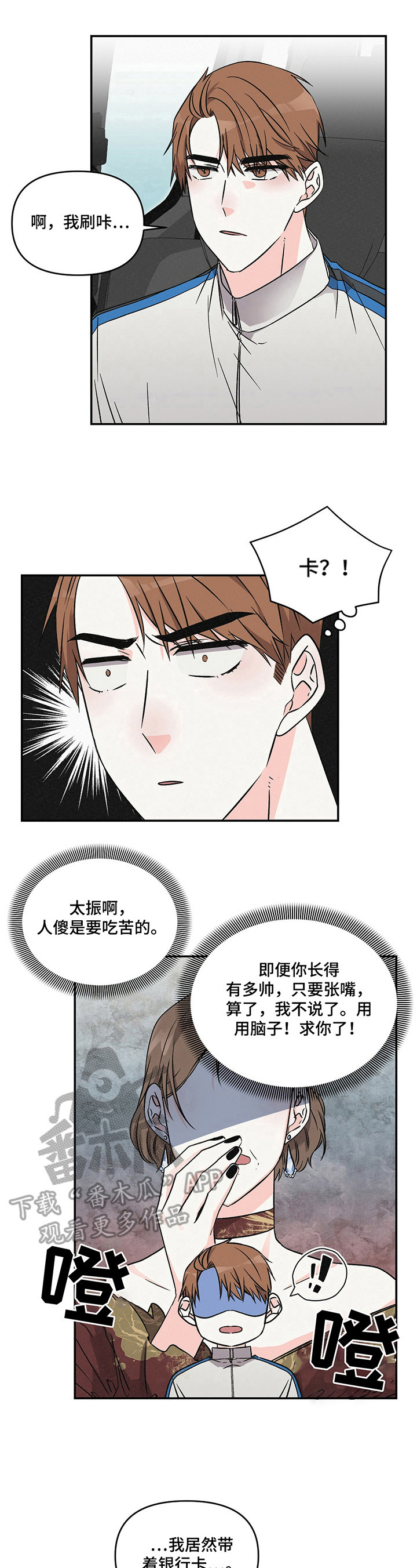 浪漫教授漫画,第13章：挑毛病1图