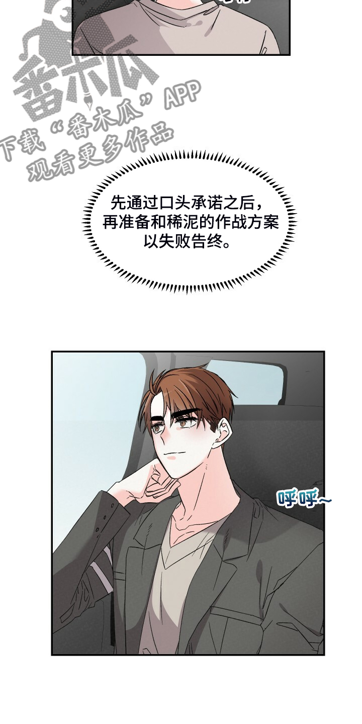 浪漫警察乐队歌曲漫画,第85章：还是去了1图