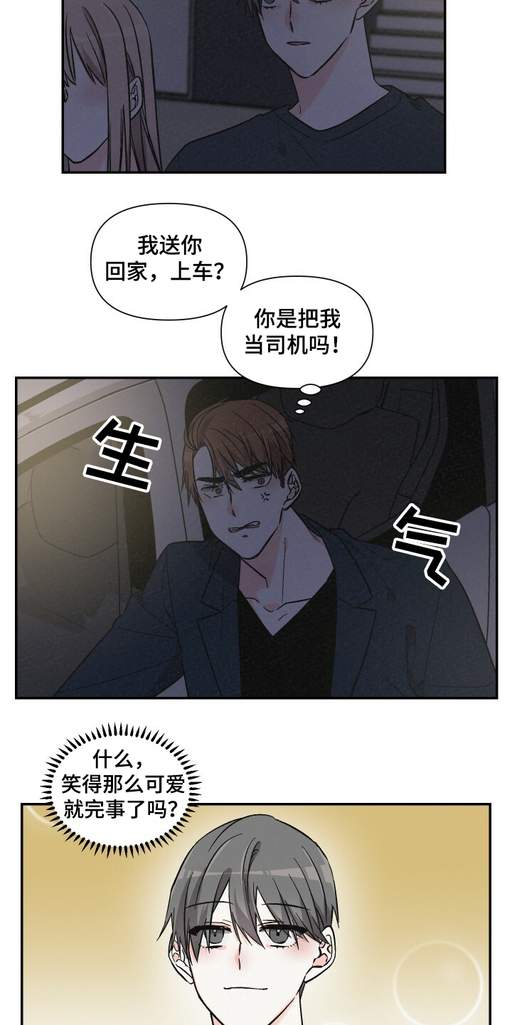 浪漫教导员漫画,第55章：乱糟糟1图