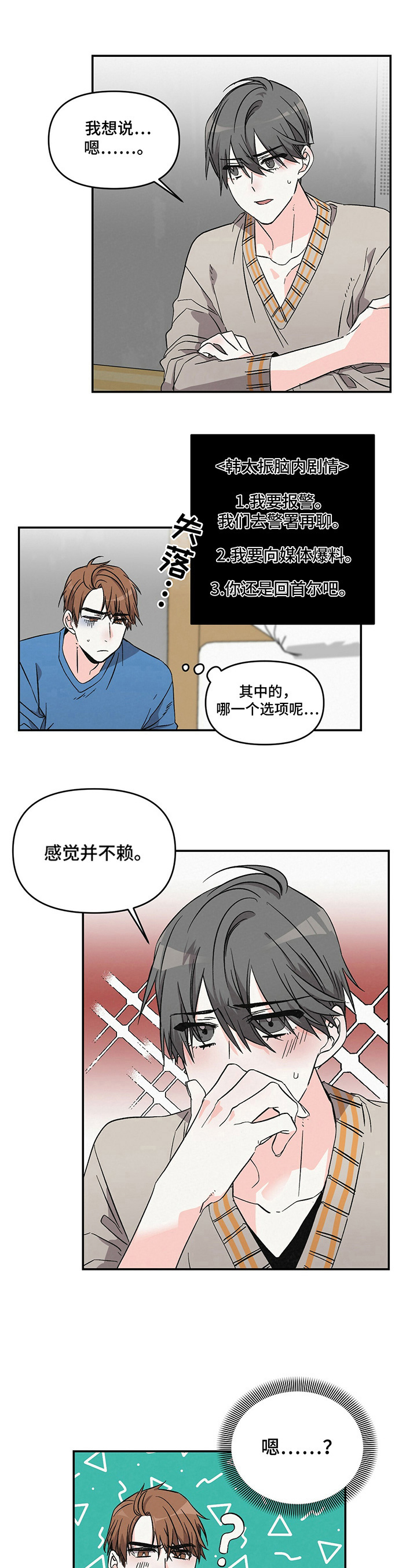 浪漫向左婚姻往右漫画,第19章：胡思乱想2图