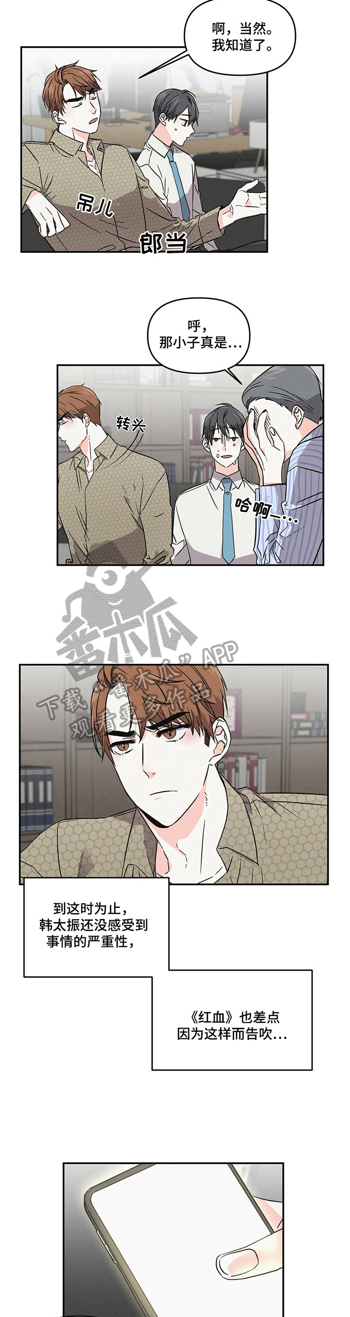 浪漫教堂婚礼图片漫画,第7章：议论2图