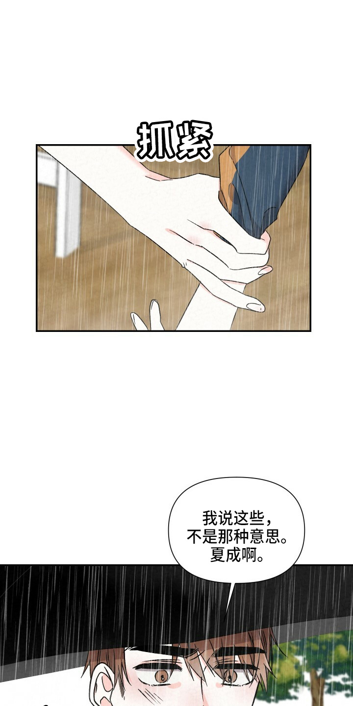 浪漫教导员漫画,第101章：不回家1图