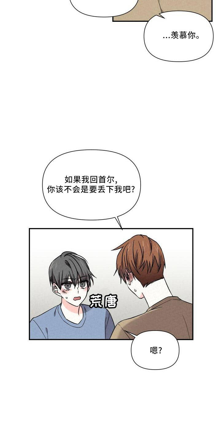 浪漫樱花舞蹈漫画,第106章：吻你1图