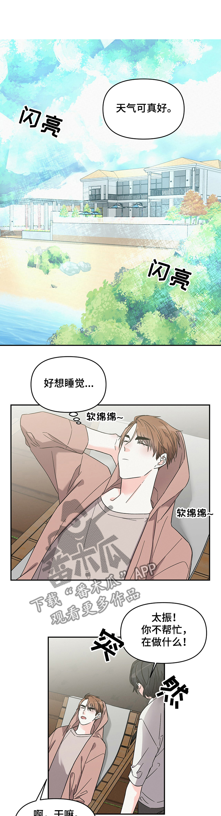 浪漫向左婚姻往右漫画,第44章：丢人1图