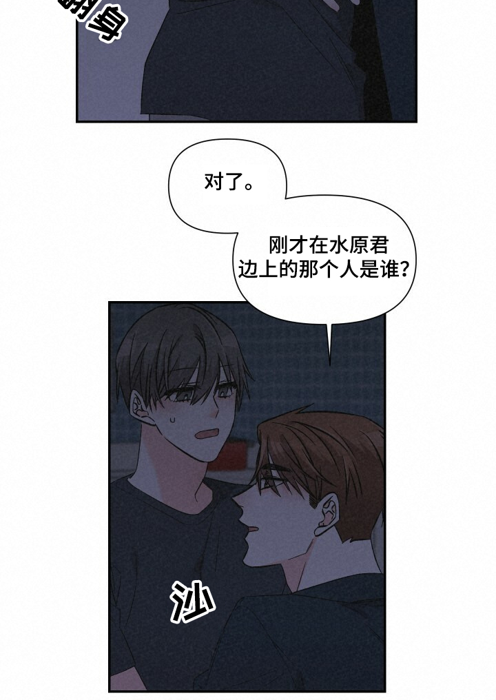 浪漫夕阳原唱漫画,第55章：乱糟糟1图